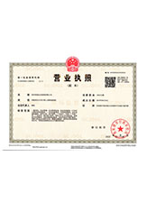 长岛营业执照副本